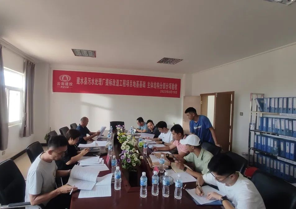 建水縣污水處理廠提標(biāo)改造項(xiàng)目地基基礎(chǔ)、主體結(jié)構(gòu)順利通過(guò)驗(yàn)收.jpg